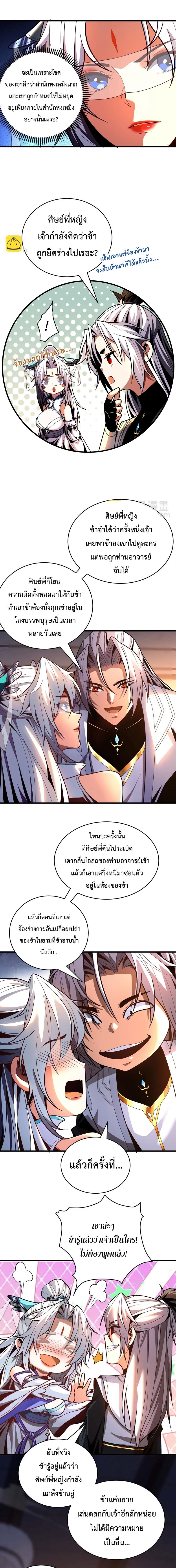 My Disciples Cultivate, While I Slack Off! ตอนที่ 50 5