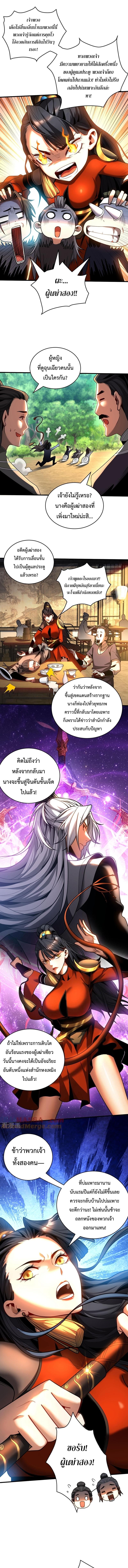 My Disciples Cultivate, While I Slack Off! ตอนที่ 51 3