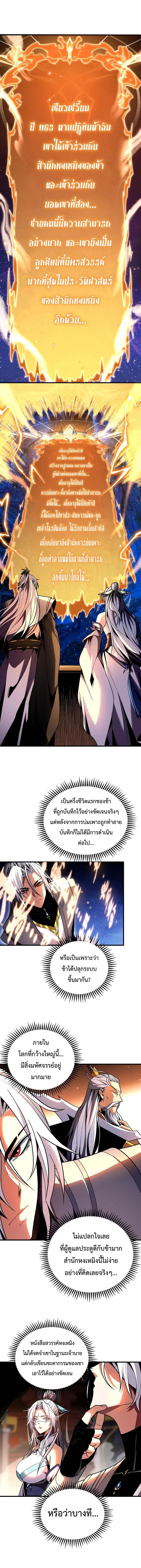 My Disciples Cultivate, While I Slack Off! ตอนที่ 50 4
