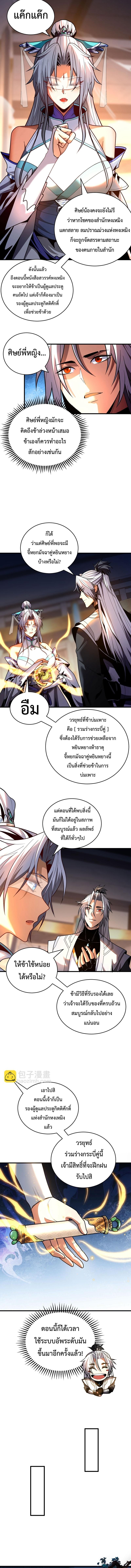 My Disciples Cultivate, While I Slack Off! ตอนที่ 50 6