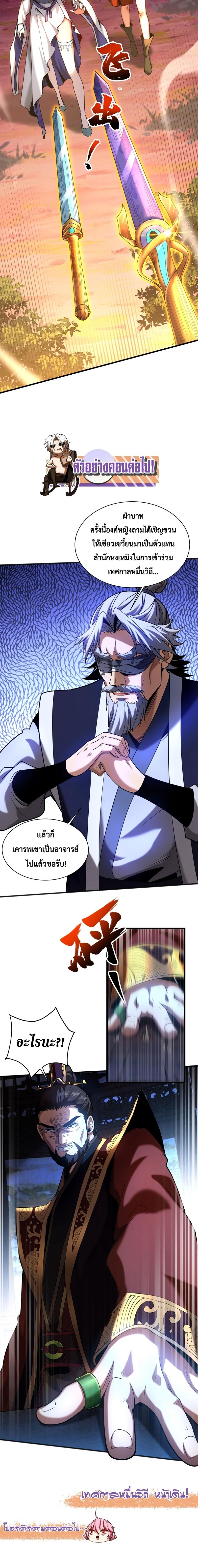 My Disciples Cultivate, While I Slack Off! ตอนที่ 51 8