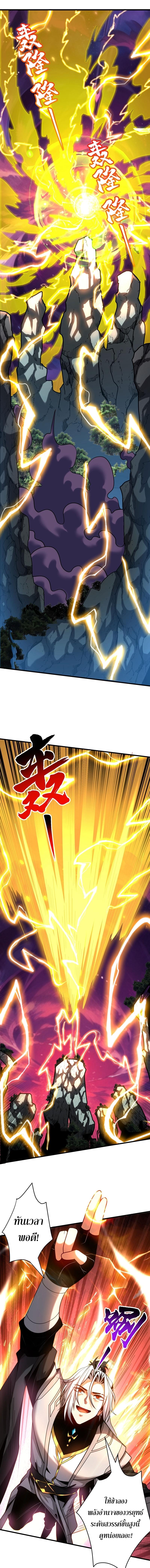 My Disciples Cultivate, While I Slack Off! ตอนที่ 52 2