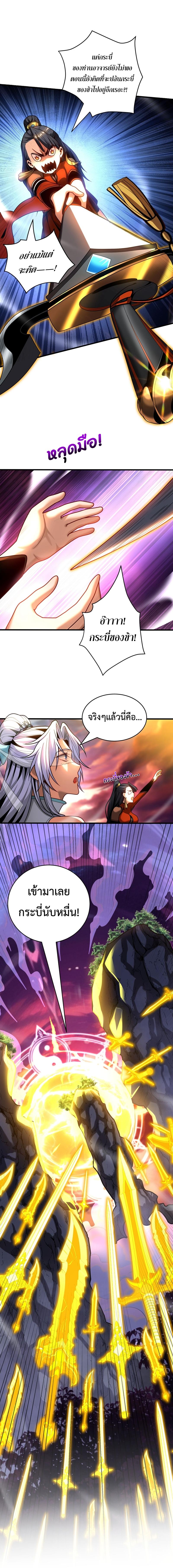My Disciples Cultivate, While I Slack Off! ตอนที่ 52 1