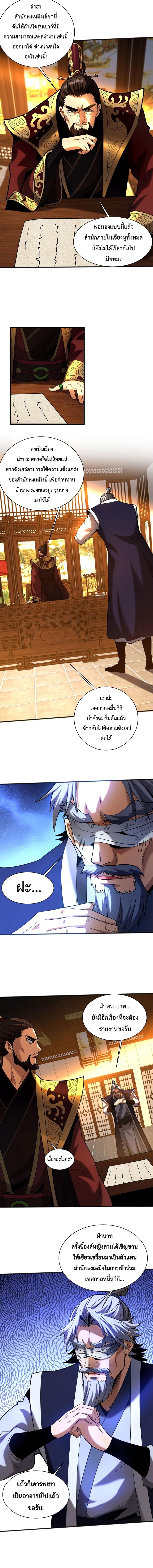 My Disciples Cultivate, While I Slack Off! ตอนที่ 52 7