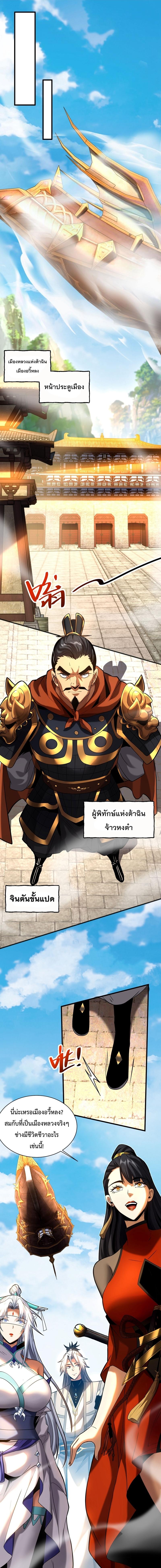 My Disciples Cultivate, While I Slack Off! ตอนที่ 53 2