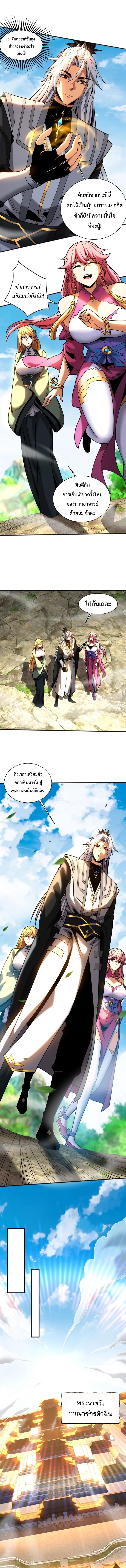 My Disciples Cultivate, While I Slack Off! ตอนที่ 52 5