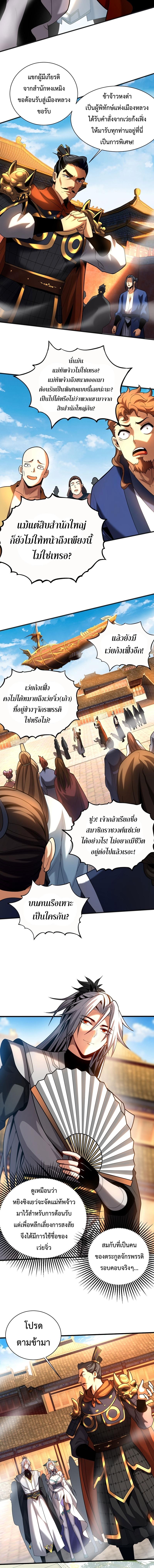 My Disciples Cultivate, While I Slack Off! ตอนที่ 53 3