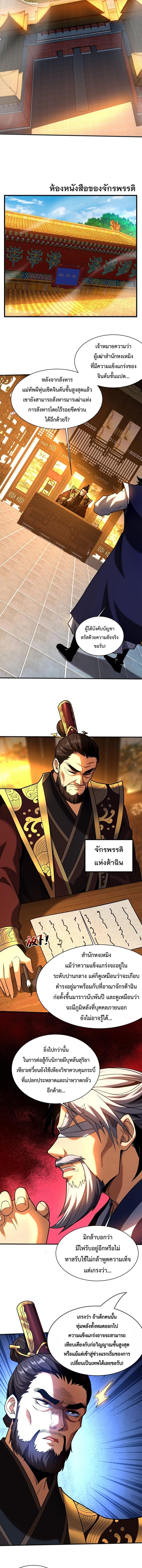 My Disciples Cultivate, While I Slack Off! ตอนที่ 52 6