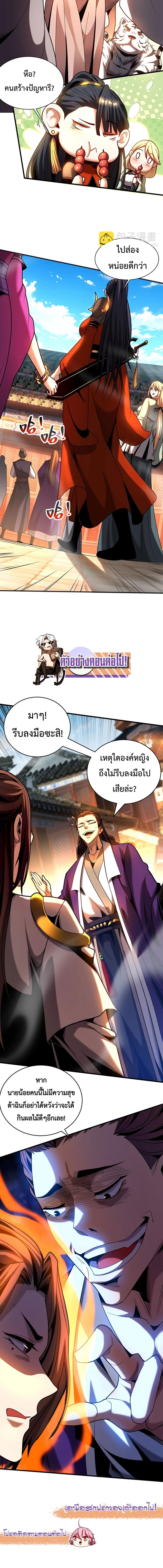 My Disciples Cultivate, While I Slack Off! ตอนที่ 53 8