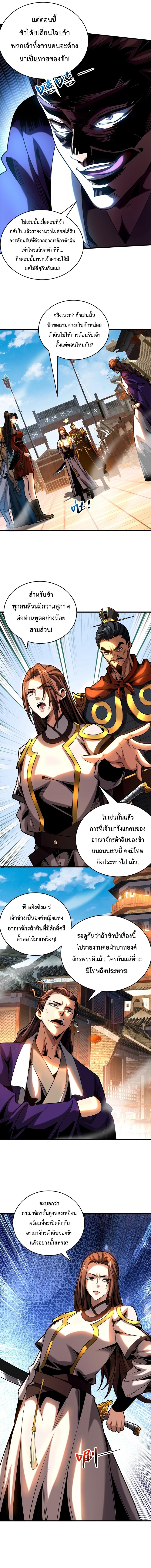 My Disciples Cultivate, While I Slack Off! ตอนที่ 54 5