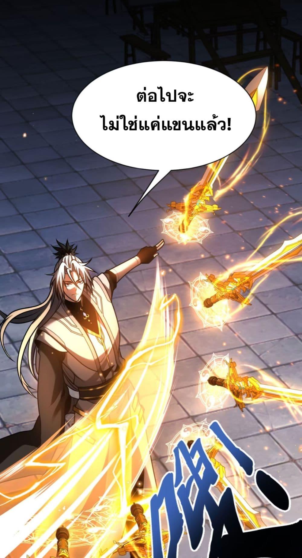 My Disciples Cultivate, While I Slack Off! ตอนที่ 56 11