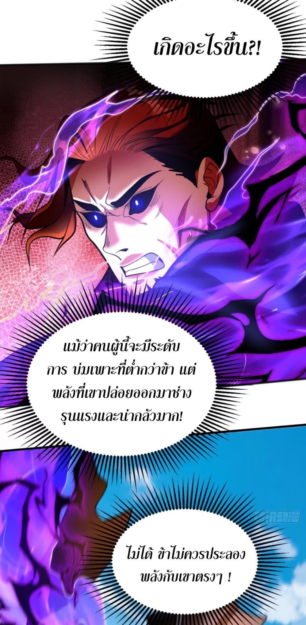 My Disciples Cultivate, While I Slack Off! ตอนที่ 56 3