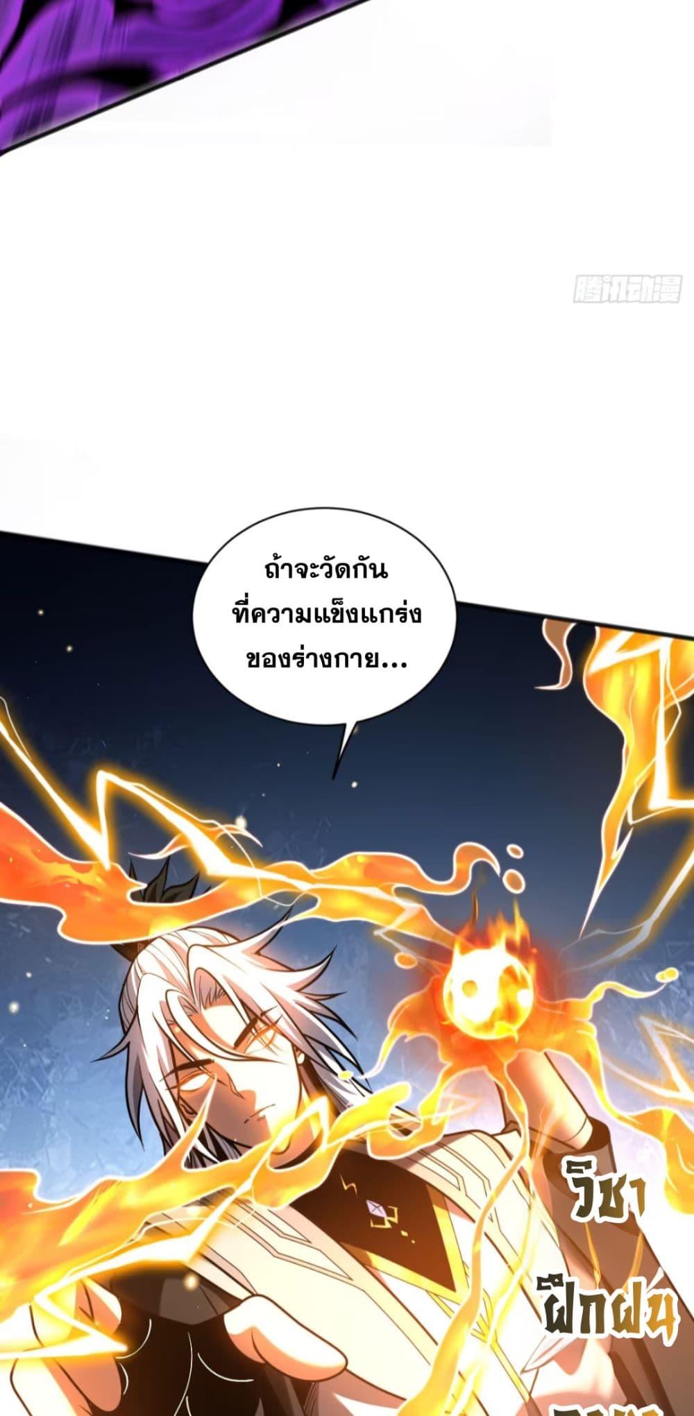 My Disciples Cultivate, While I Slack Off! ตอนที่ 56 6