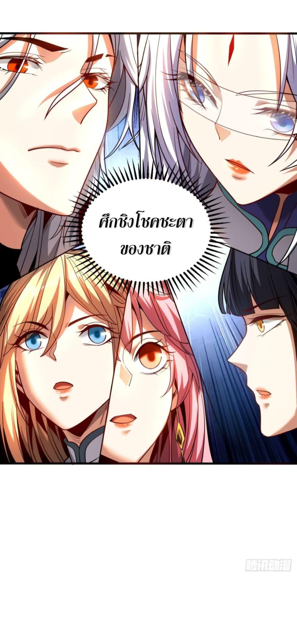 My Disciples Cultivate, While I Slack Off! ตอนที่ 56 21