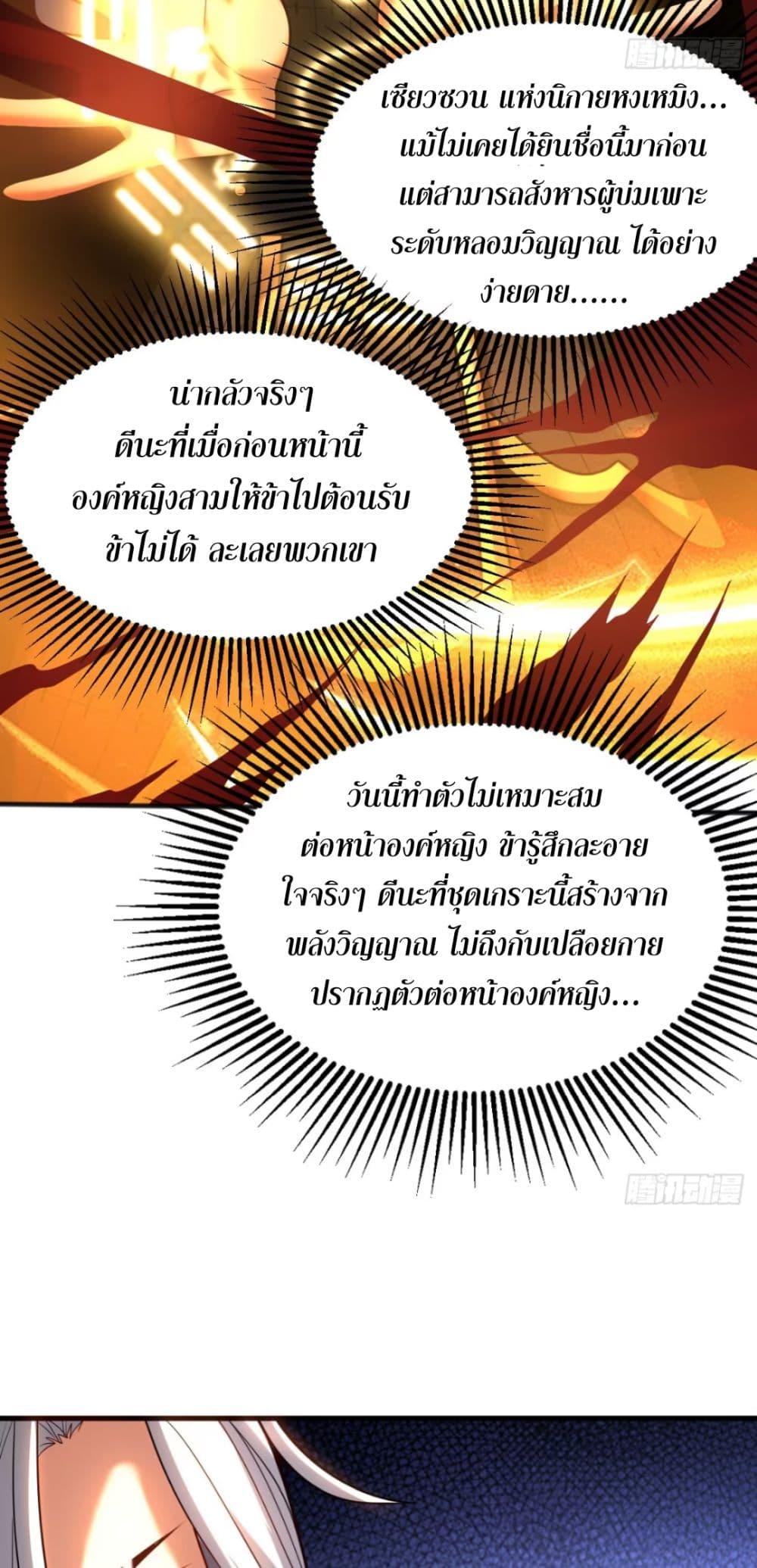 My Disciples Cultivate, While I Slack Off! ตอนที่ 56 26