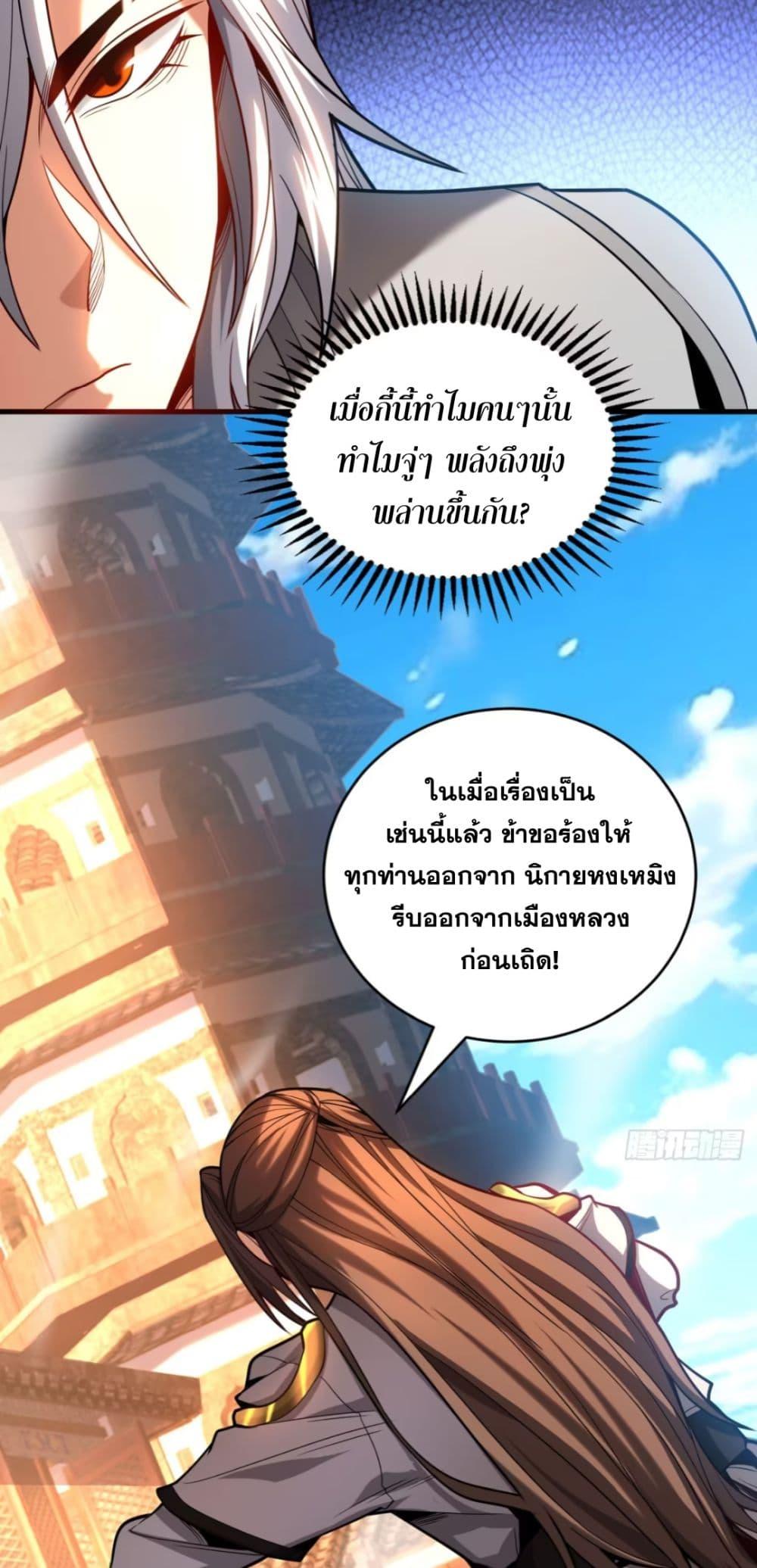 My Disciples Cultivate, While I Slack Off! ตอนที่ 56 27