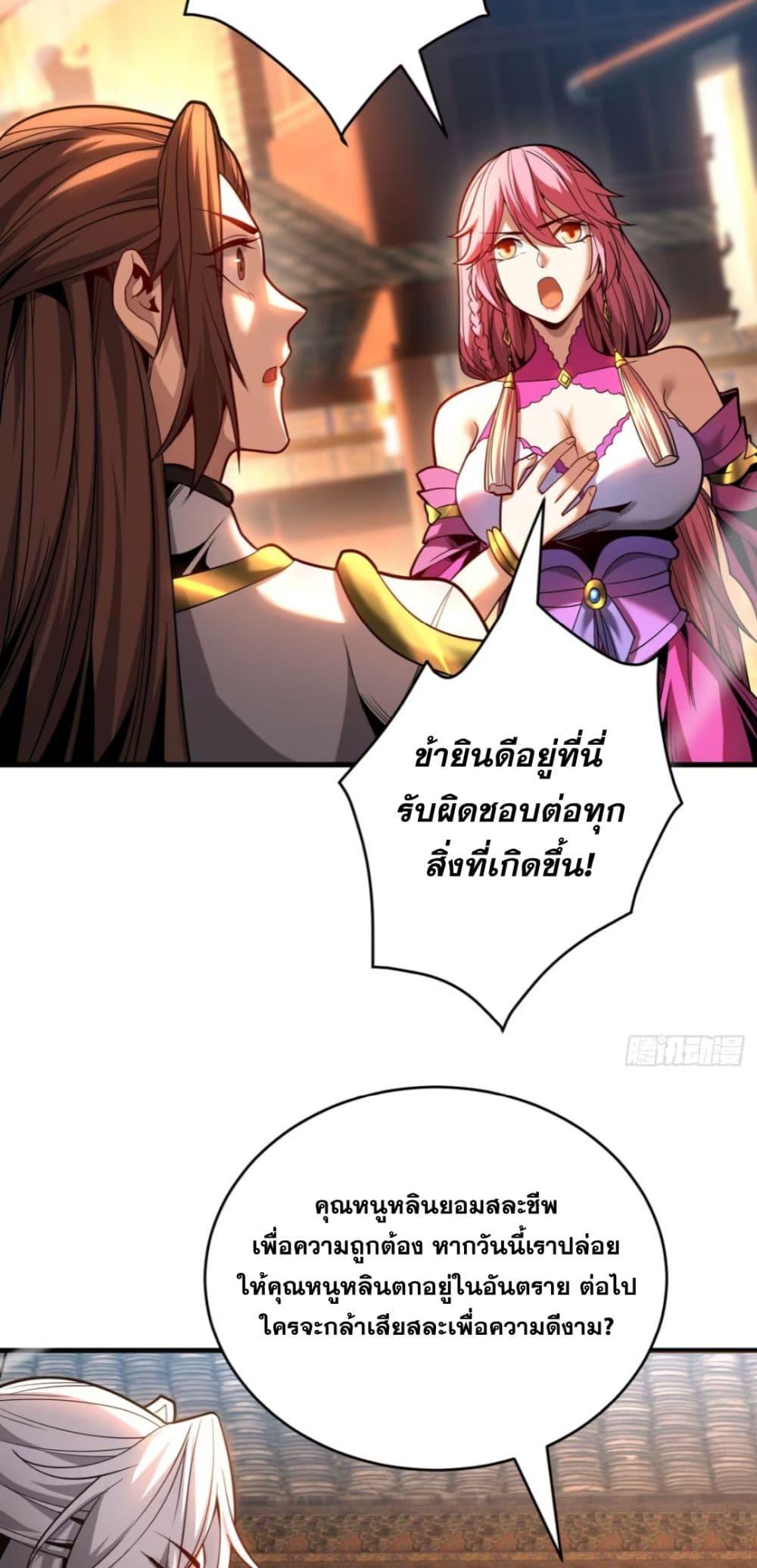 My Disciples Cultivate, While I Slack Off! ตอนที่ 56 30
