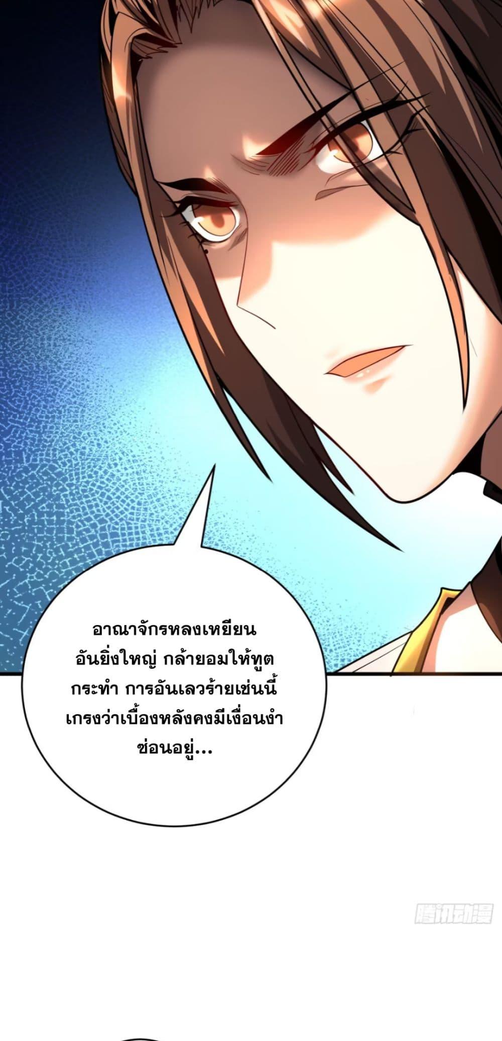 My Disciples Cultivate, While I Slack Off! ตอนที่ 56 32