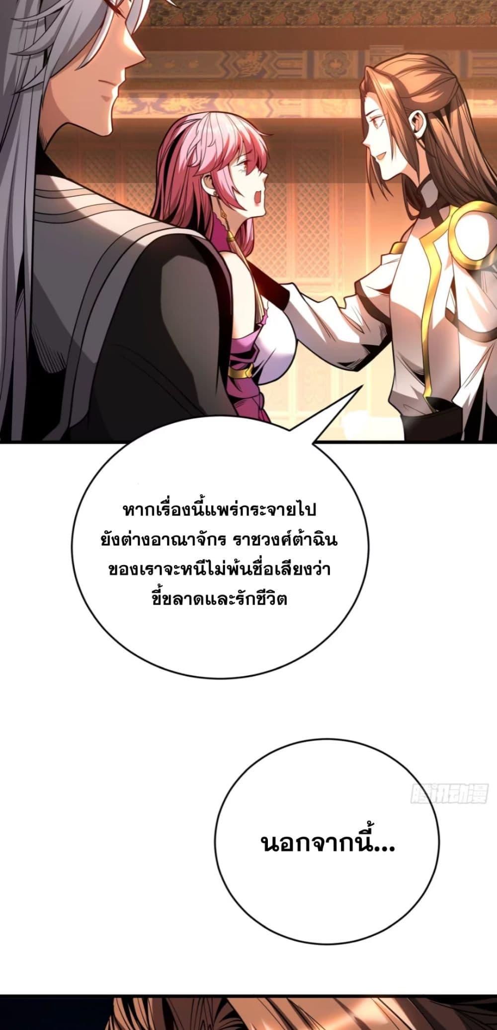 My Disciples Cultivate, While I Slack Off! ตอนที่ 56 31