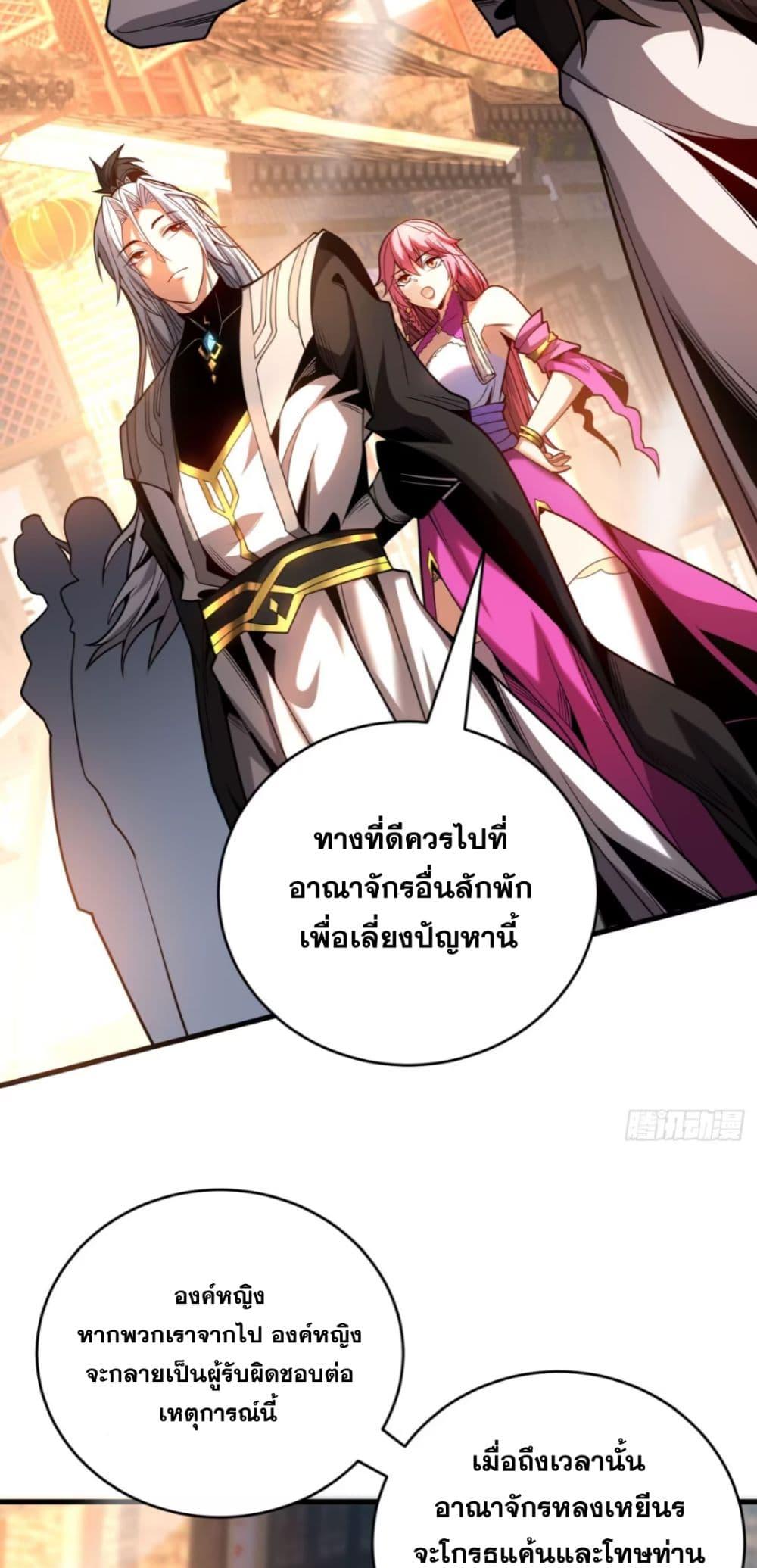 My Disciples Cultivate, While I Slack Off! ตอนที่ 56 28
