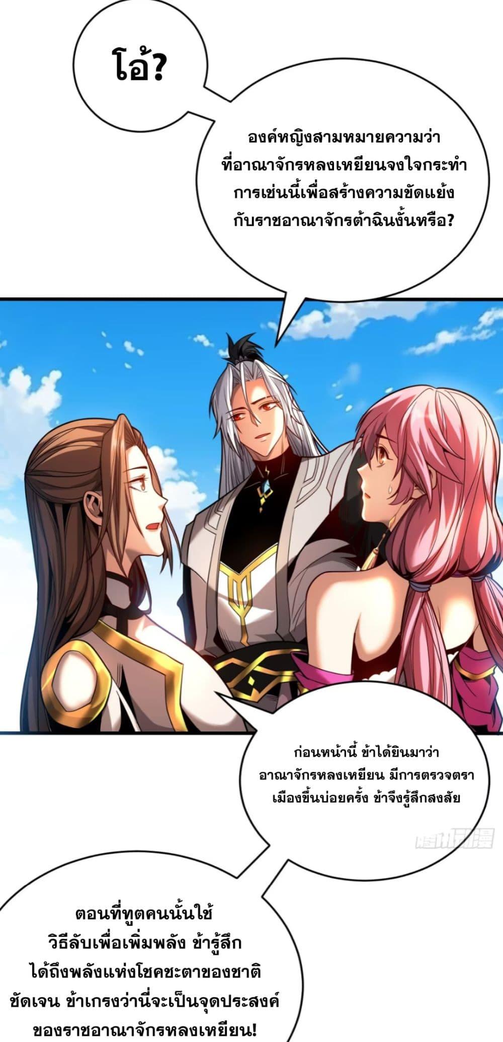 My Disciples Cultivate, While I Slack Off! ตอนที่ 56 33