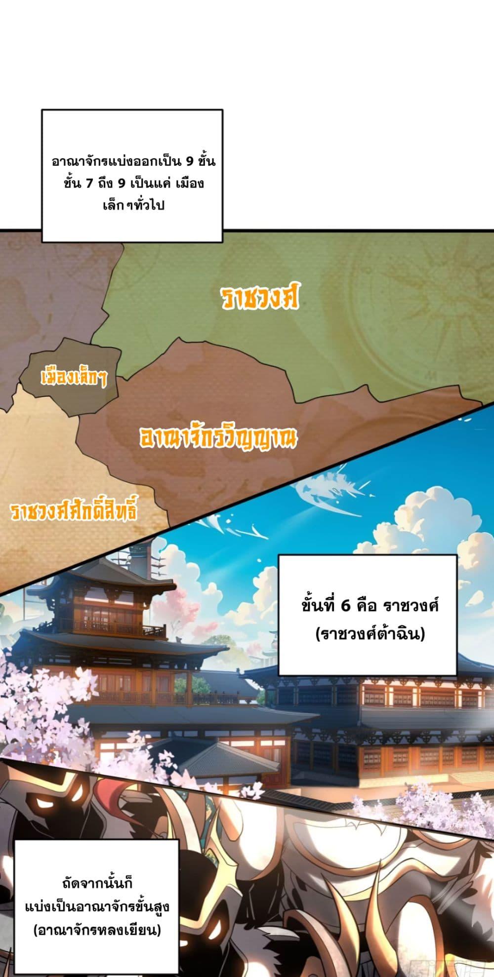 My Disciples Cultivate, While I Slack Off! ตอนที่ 57 2