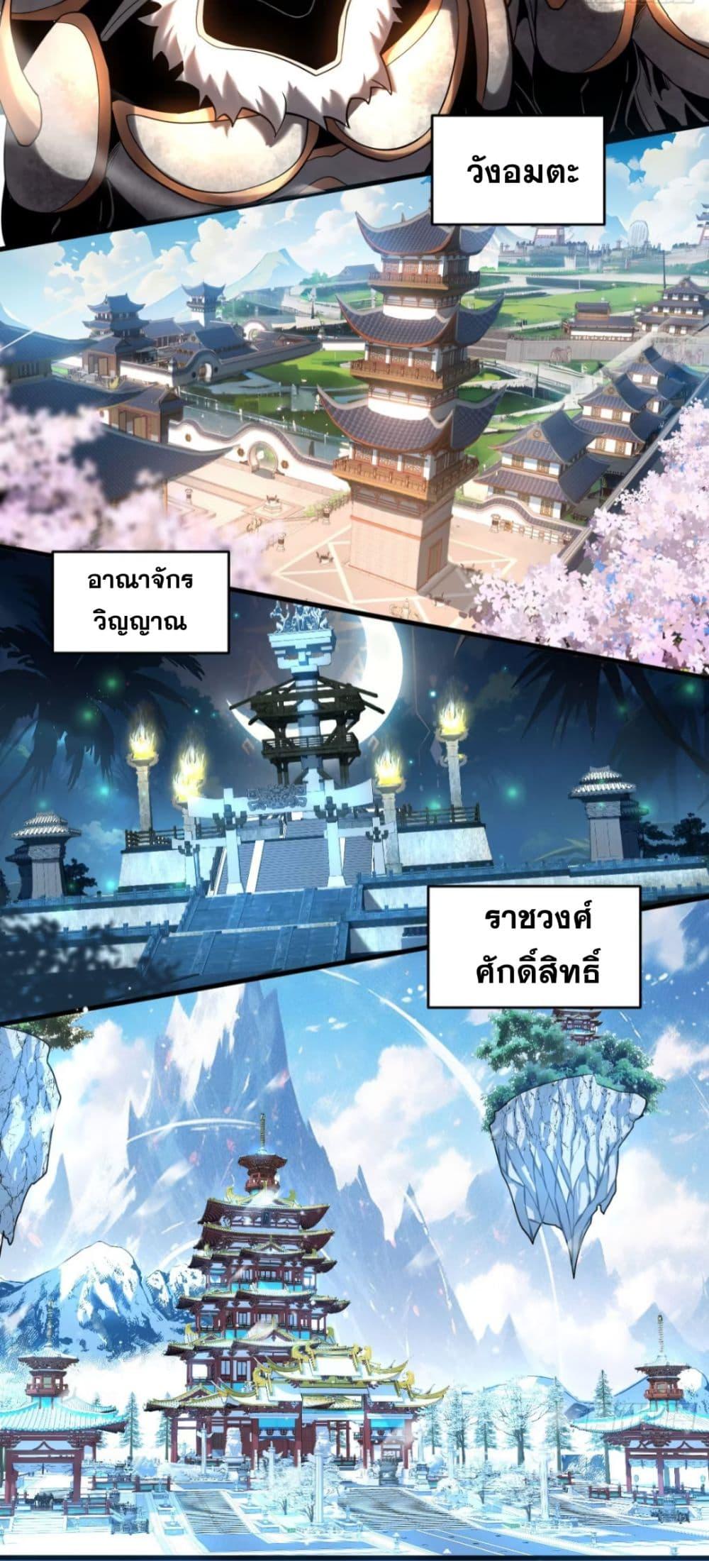 My Disciples Cultivate, While I Slack Off! ตอนที่ 57 3