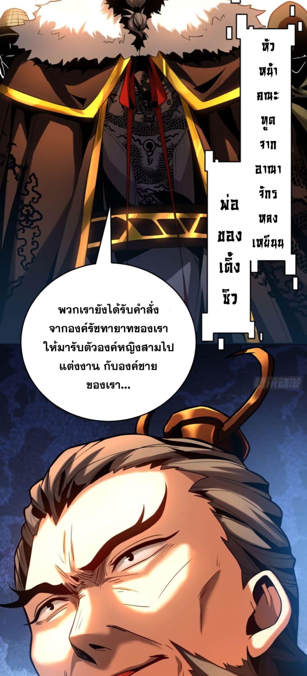 My Disciples Cultivate, While I Slack Off! ตอนที่ 57 10