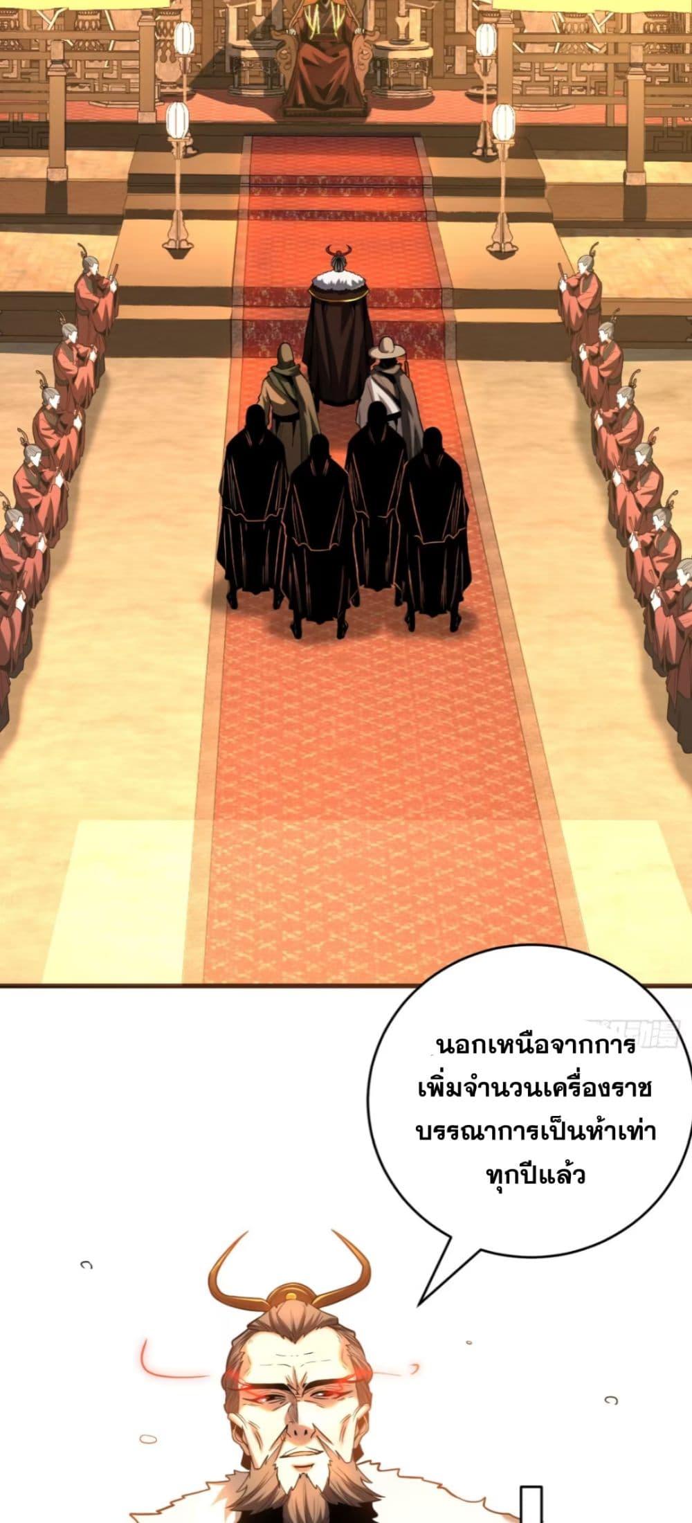 My Disciples Cultivate, While I Slack Off! ตอนที่ 57 9