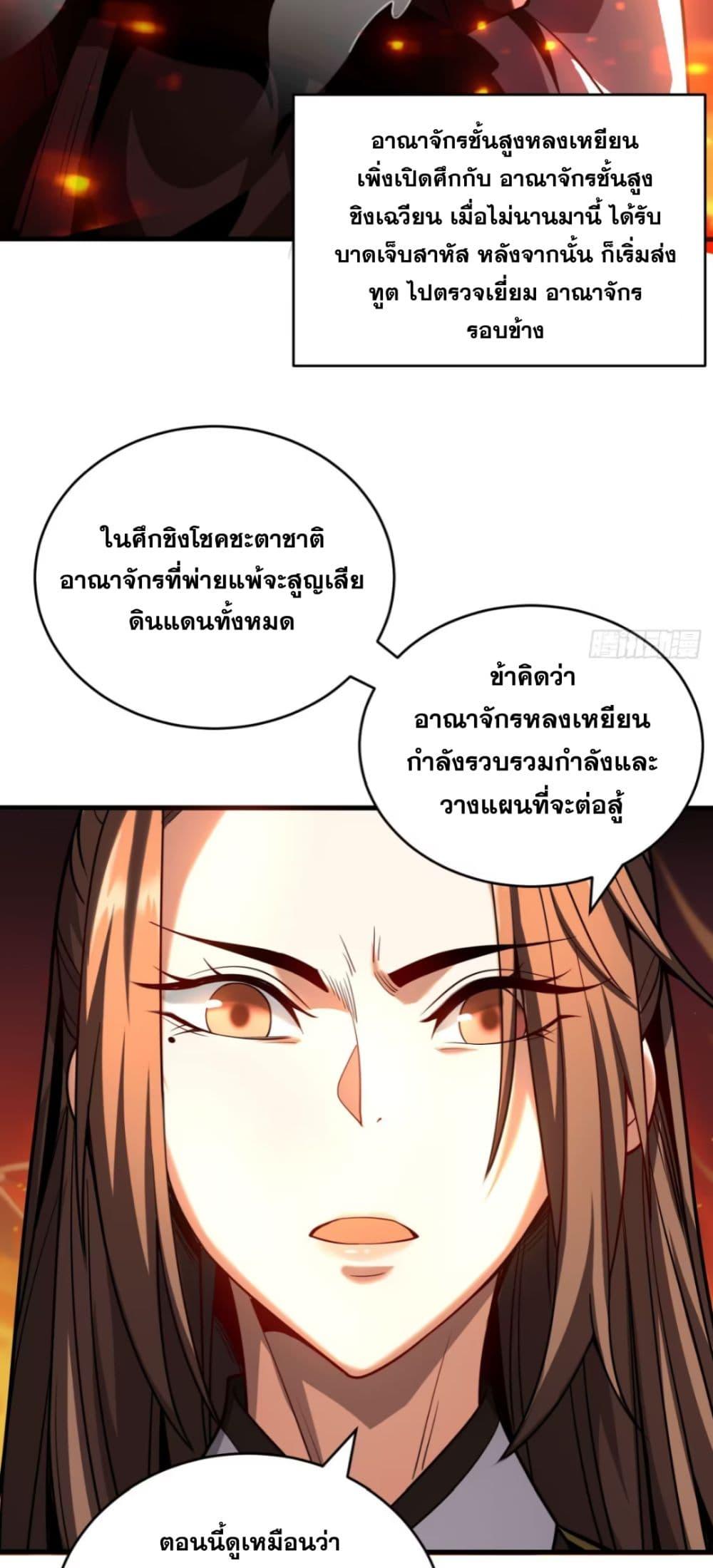 My Disciples Cultivate, While I Slack Off! ตอนที่ 57 6