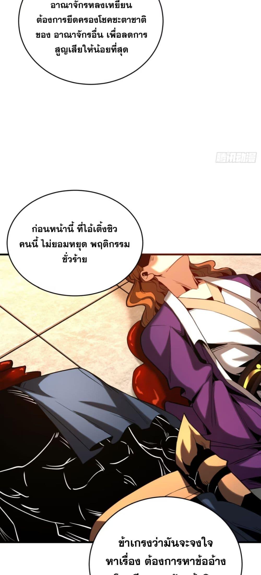 My Disciples Cultivate, While I Slack Off! ตอนที่ 57 7