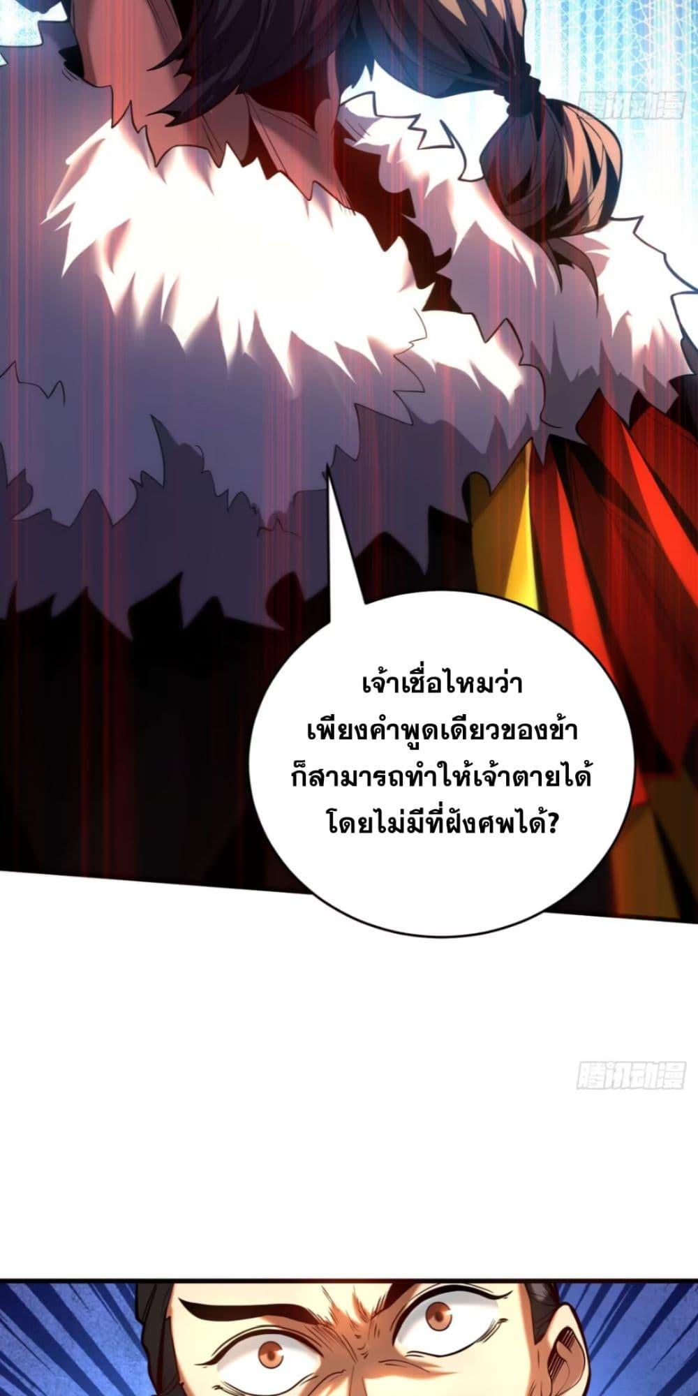 My Disciples Cultivate, While I Slack Off! ตอนที่ 57 13