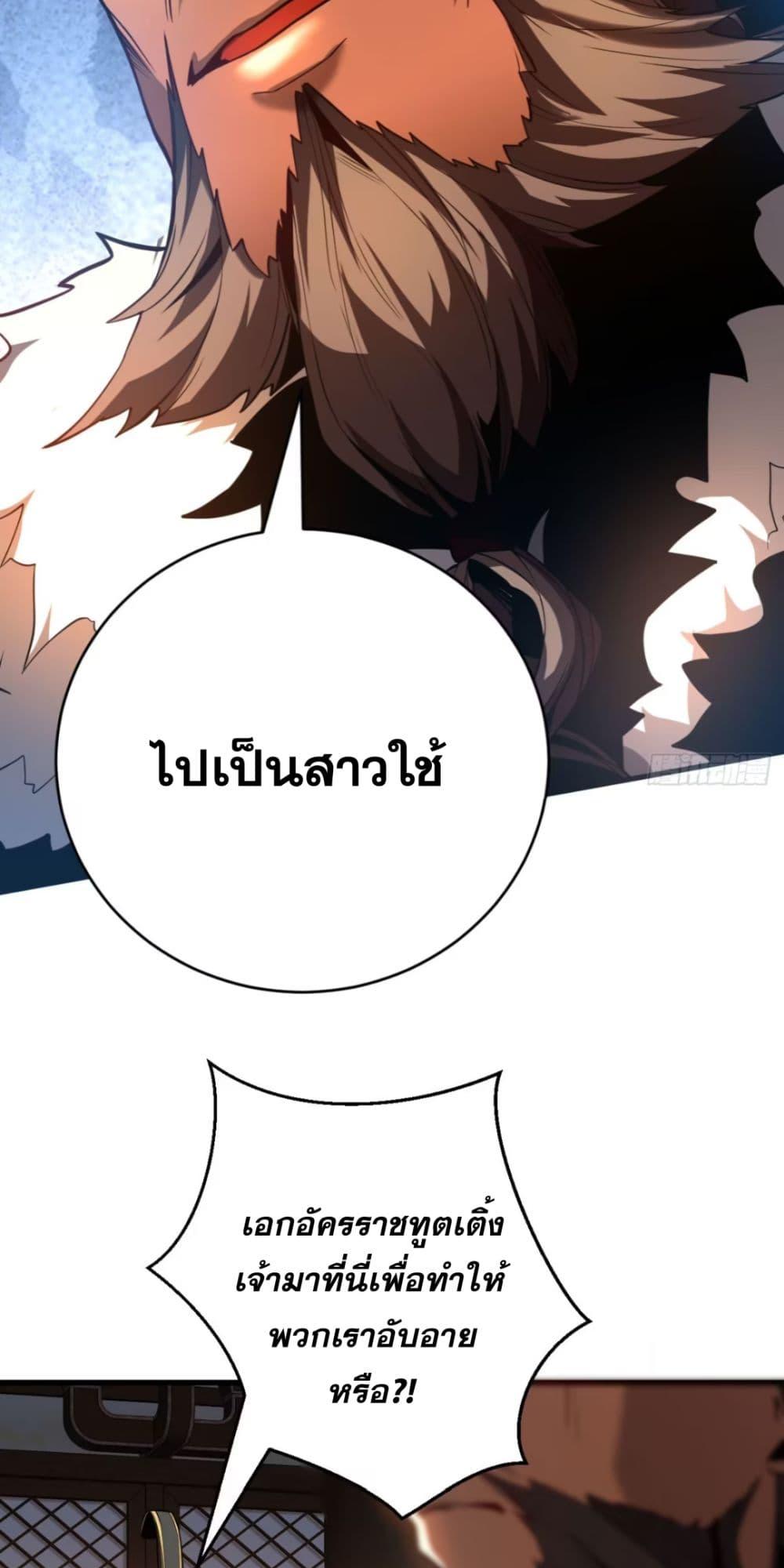 My Disciples Cultivate, While I Slack Off! ตอนที่ 57 11
