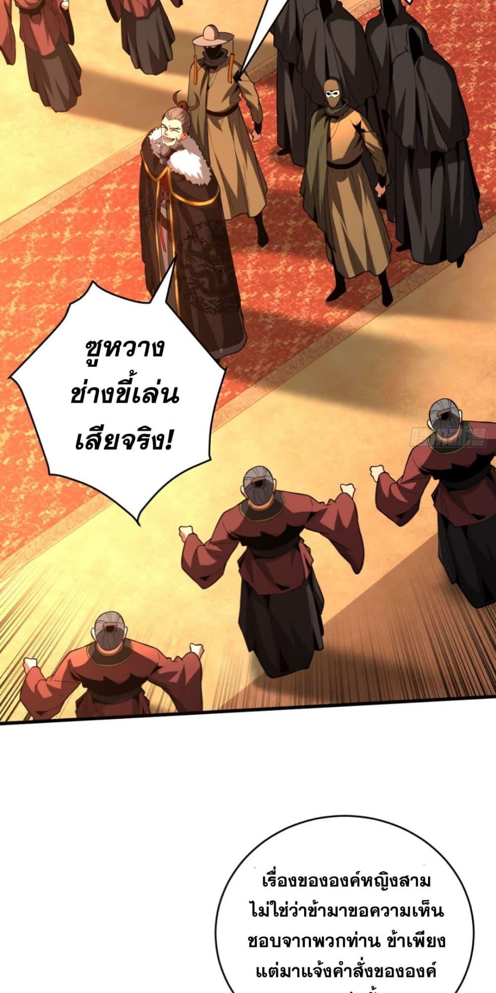 My Disciples Cultivate, While I Slack Off! ตอนที่ 57 16