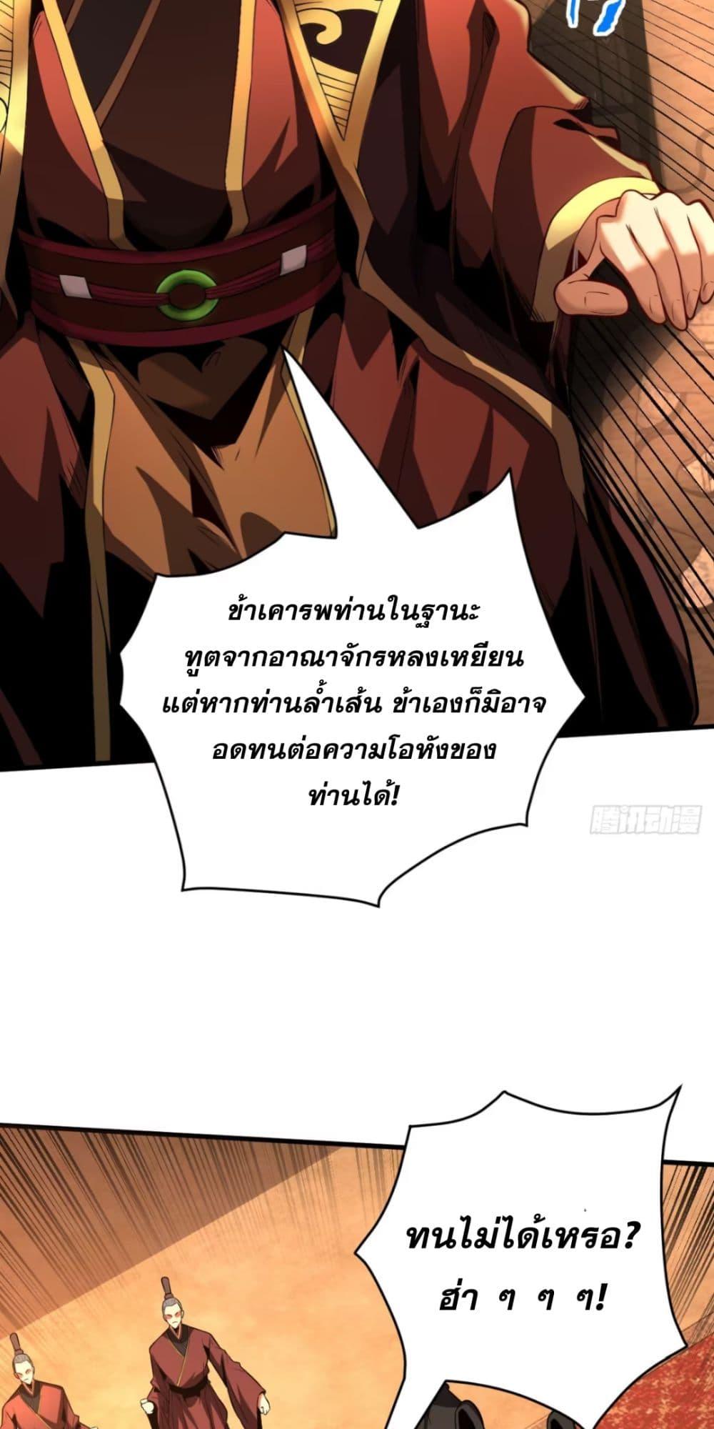 My Disciples Cultivate, While I Slack Off! ตอนที่ 57 15