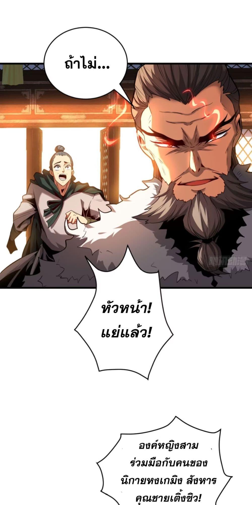 My Disciples Cultivate, While I Slack Off! ตอนที่ 57 18
