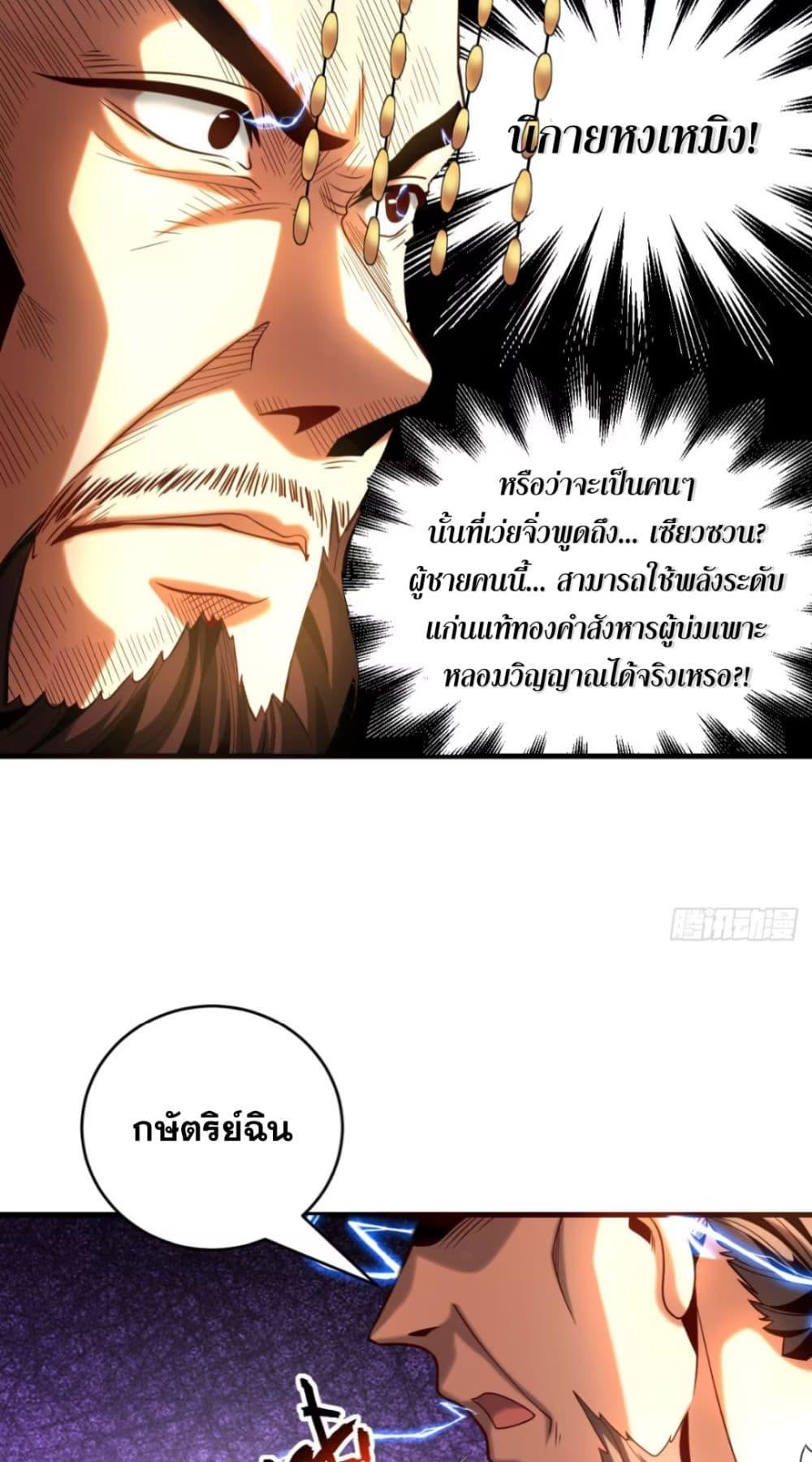 My Disciples Cultivate, While I Slack Off! ตอนที่ 57 22