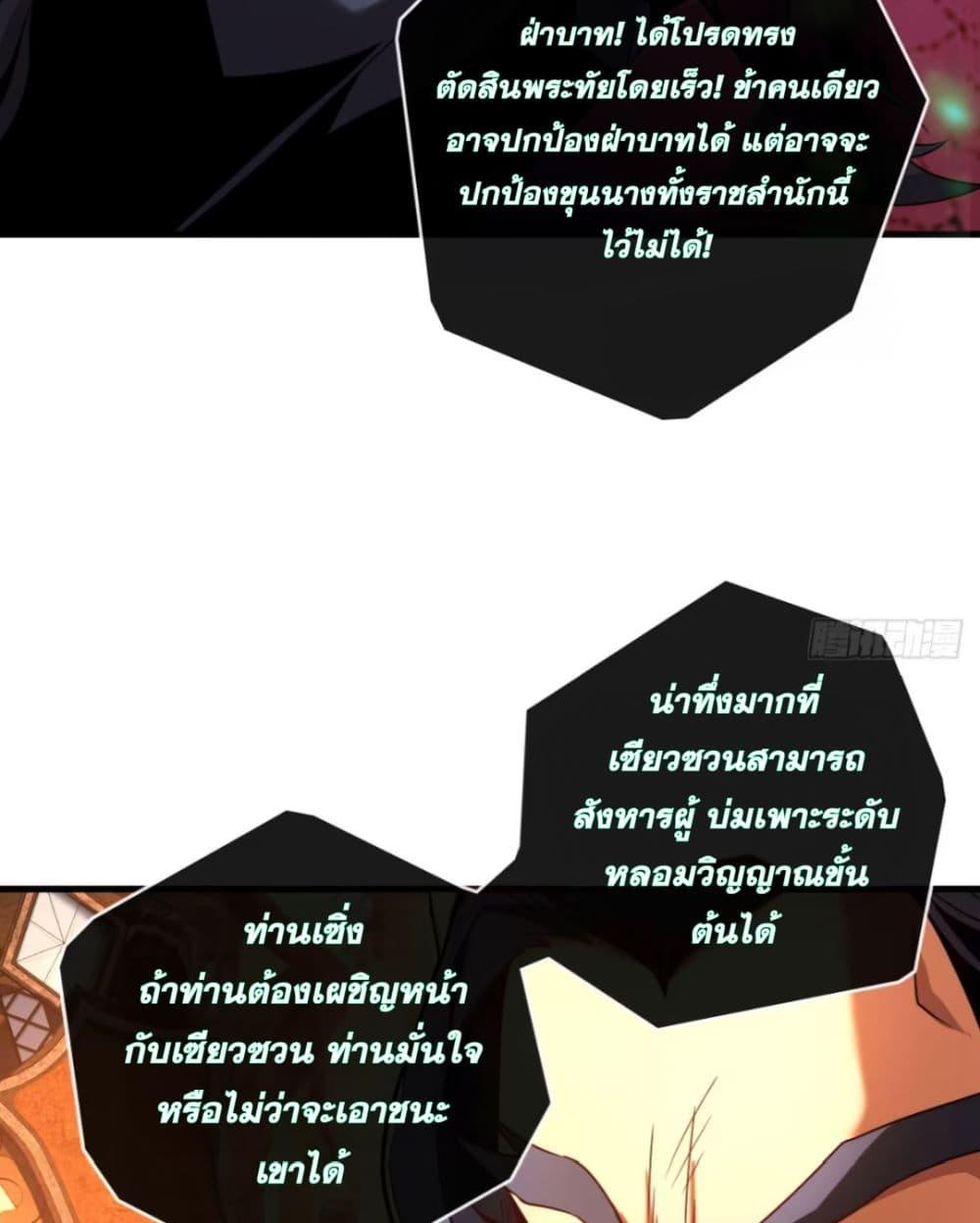 My Disciples Cultivate, While I Slack Off! ตอนที่ 57 32