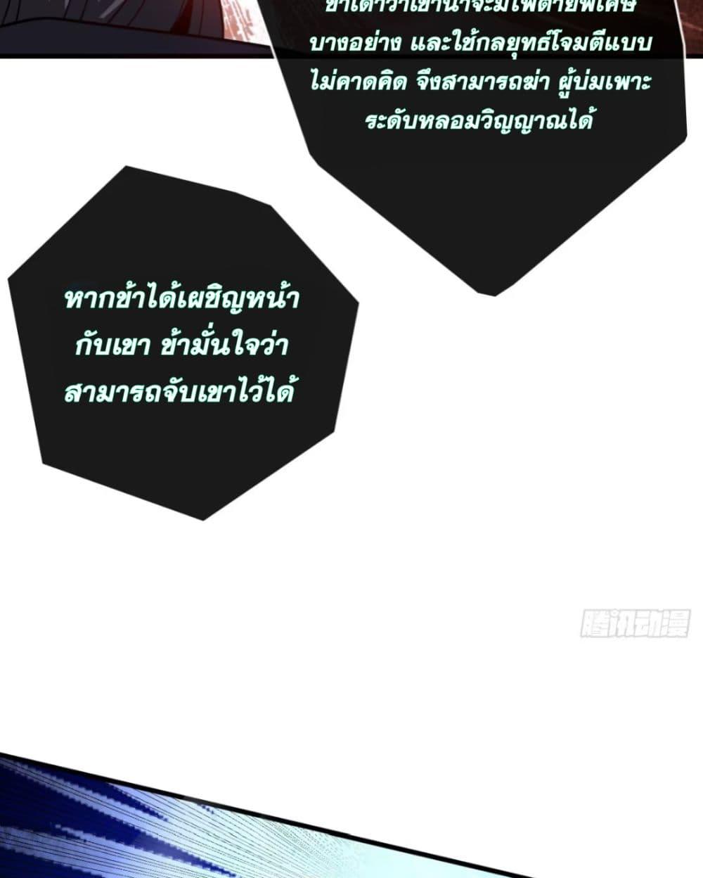 My Disciples Cultivate, While I Slack Off! ตอนที่ 57 36