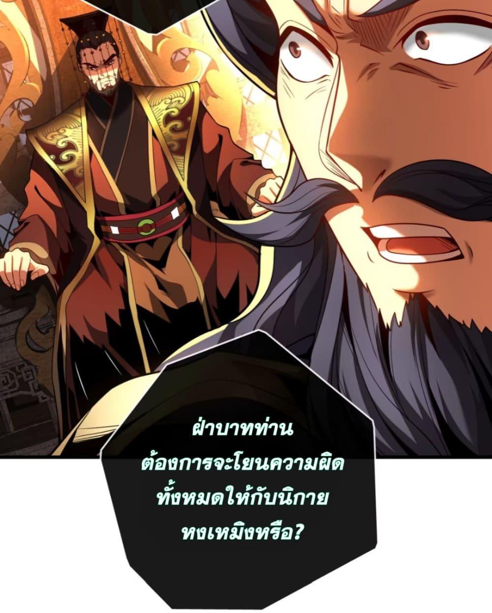 My Disciples Cultivate, While I Slack Off! ตอนที่ 57 33