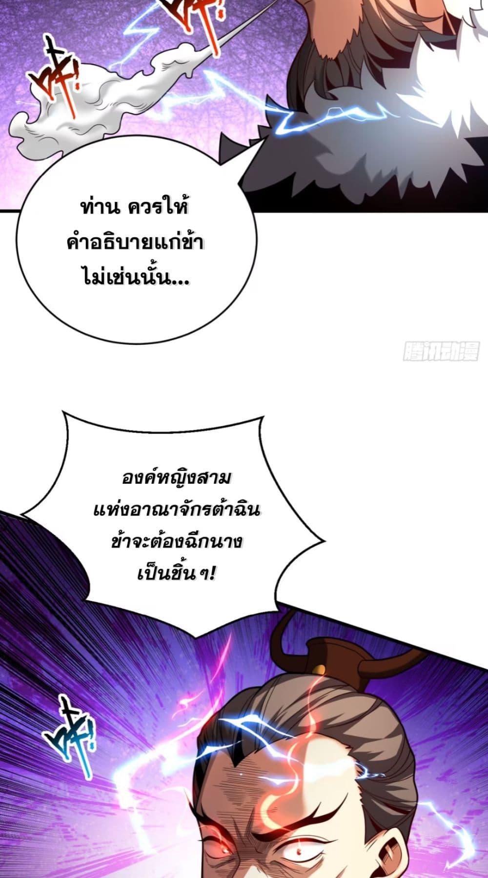 My Disciples Cultivate, While I Slack Off! ตอนที่ 57 23