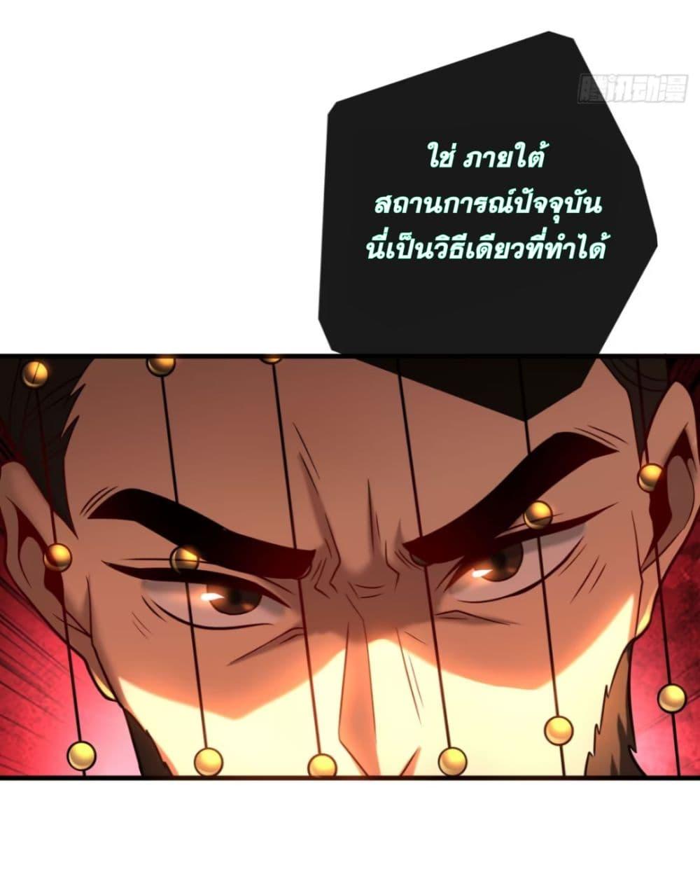 My Disciples Cultivate, While I Slack Off! ตอนที่ 57 34