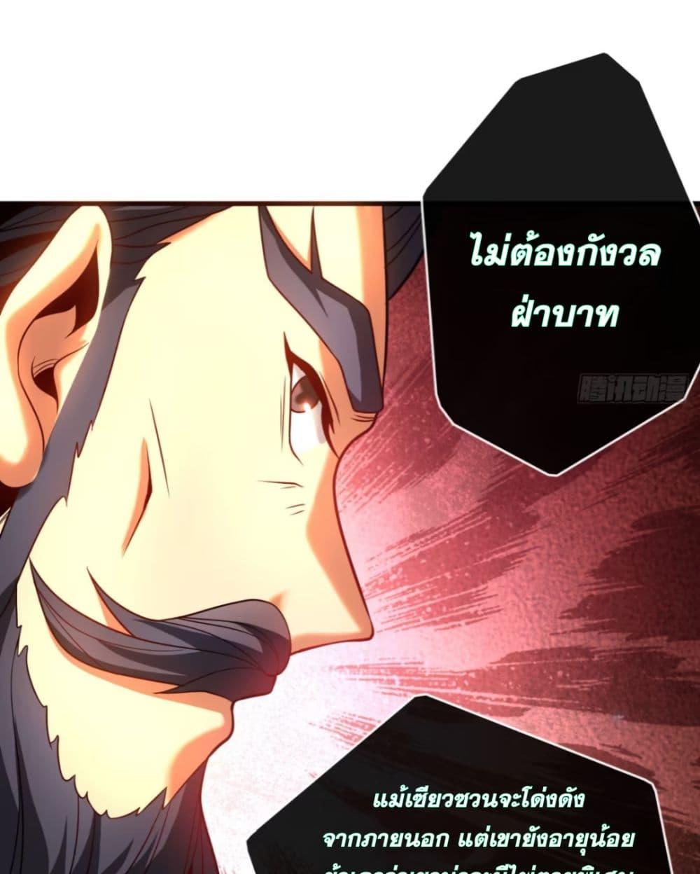 My Disciples Cultivate, While I Slack Off! ตอนที่ 57 35