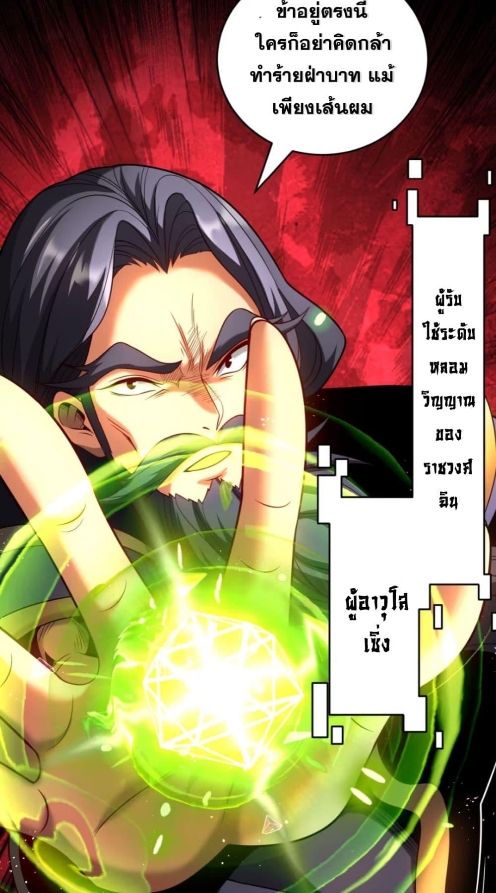 My Disciples Cultivate, While I Slack Off! ตอนที่ 57 29