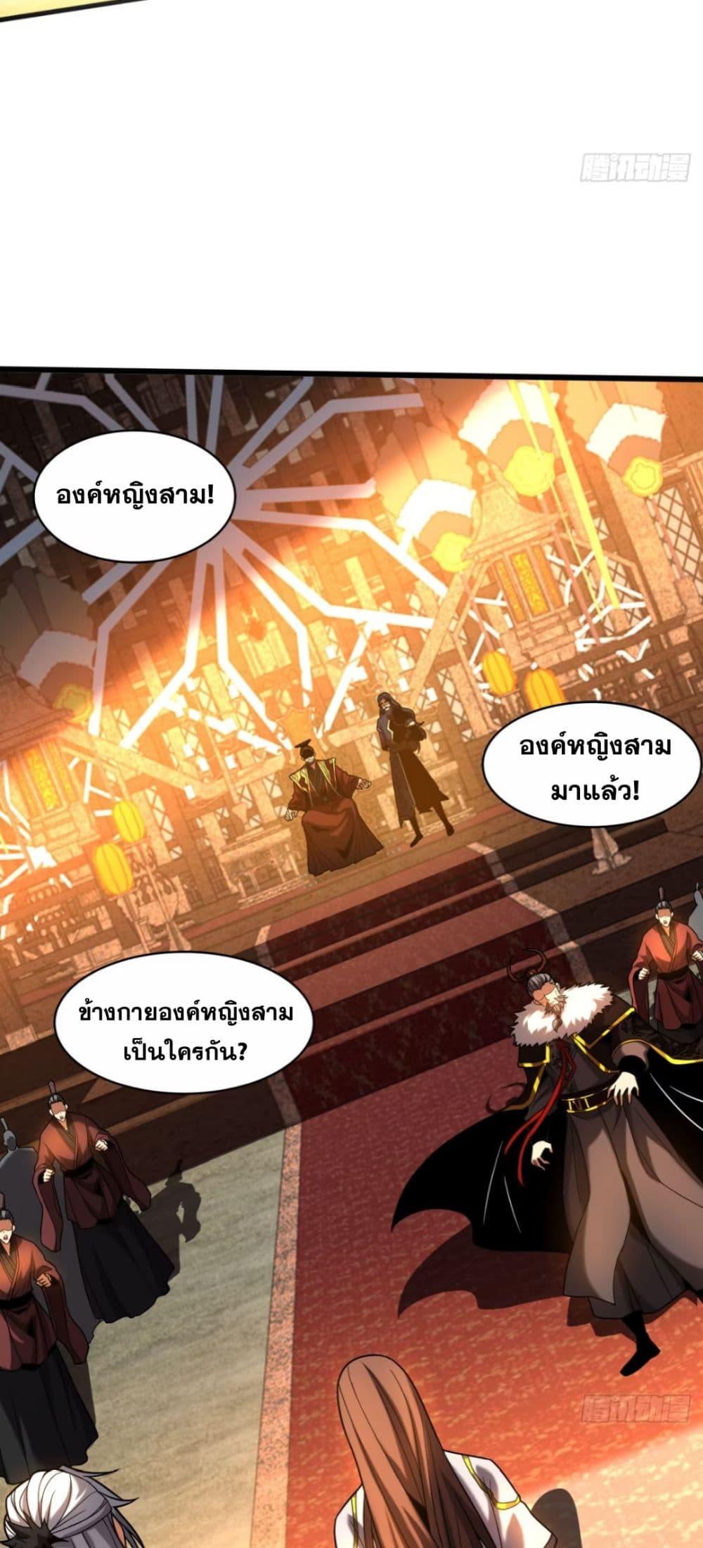 My Disciples Cultivate, While I Slack Off! ตอนที่ 58 6