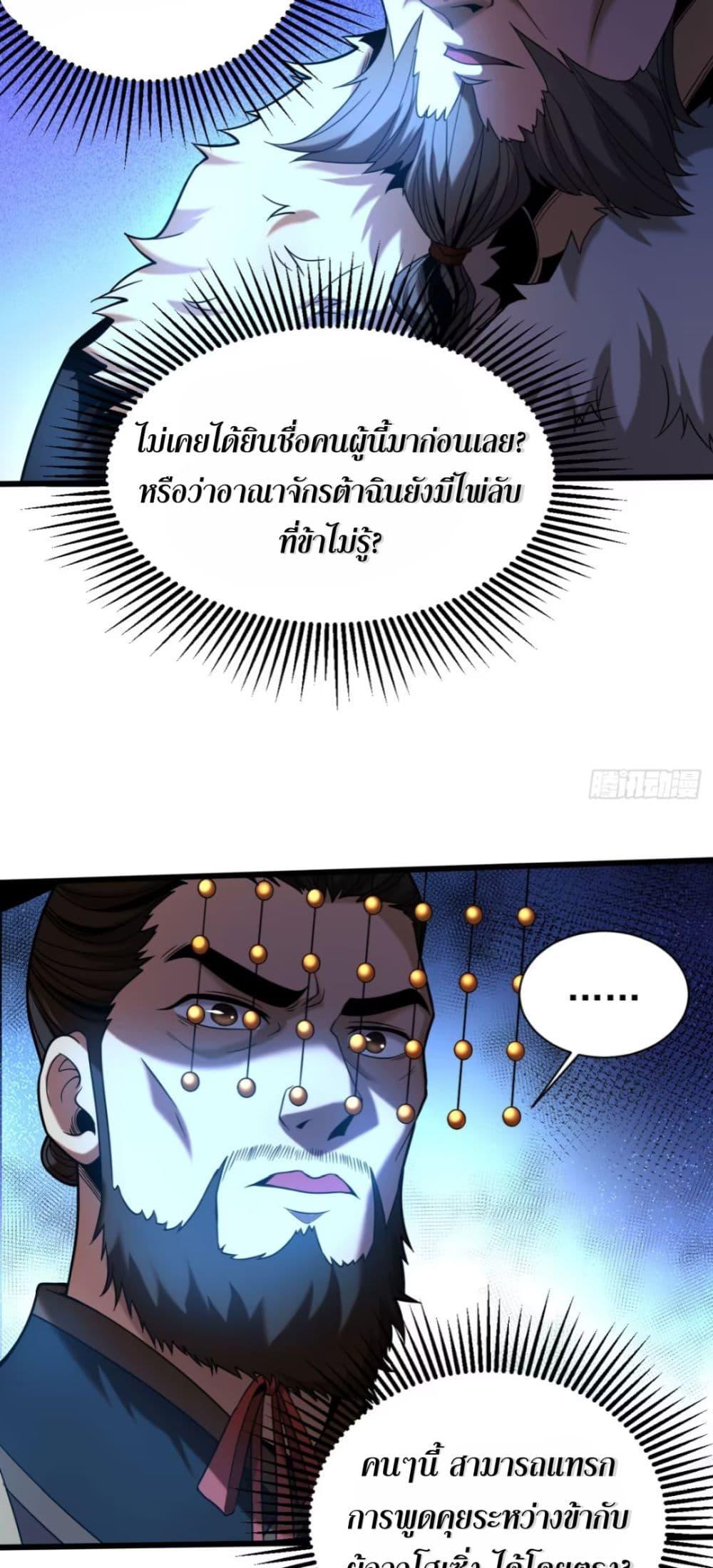 My Disciples Cultivate, While I Slack Off! ตอนที่ 58 8