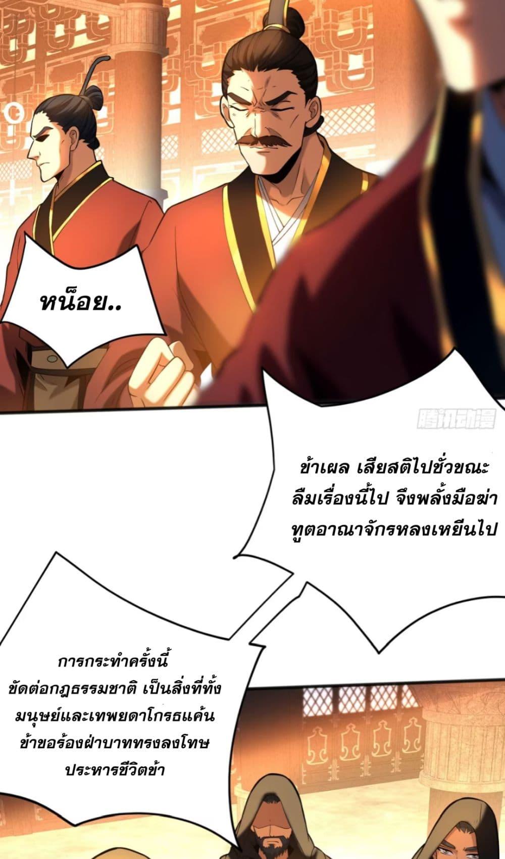 My Disciples Cultivate, While I Slack Off! ตอนที่ 58 14