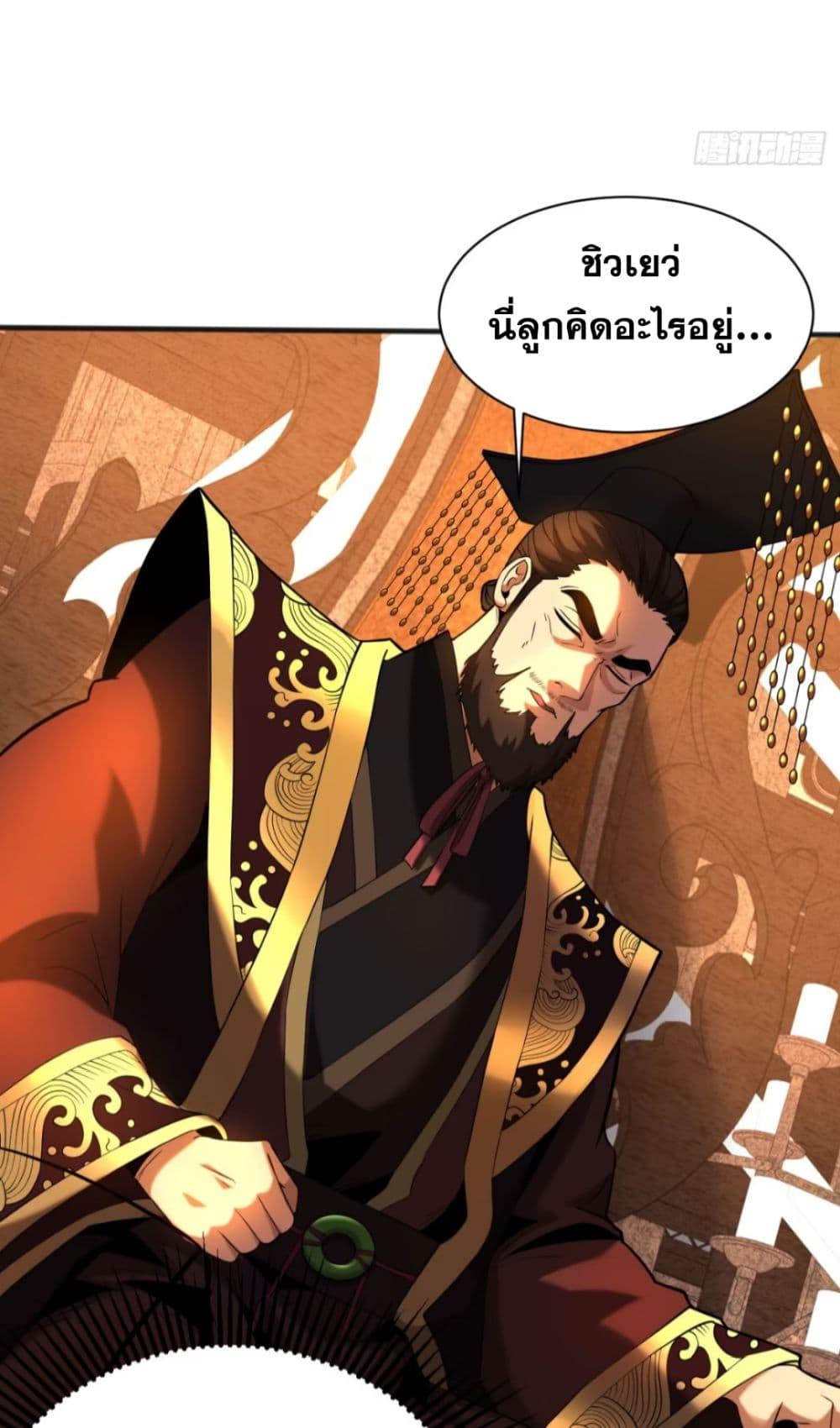 My Disciples Cultivate, While I Slack Off! ตอนที่ 58 17
