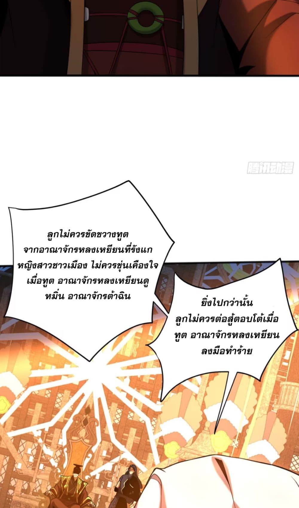 My Disciples Cultivate, While I Slack Off! ตอนที่ 58 12