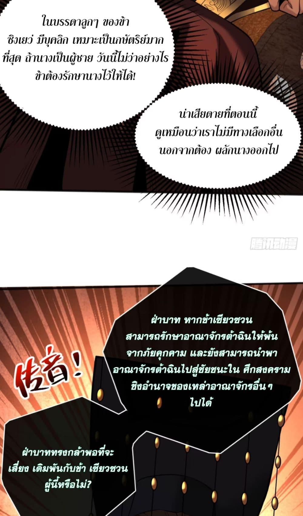 My Disciples Cultivate, While I Slack Off! ตอนที่ 58 18